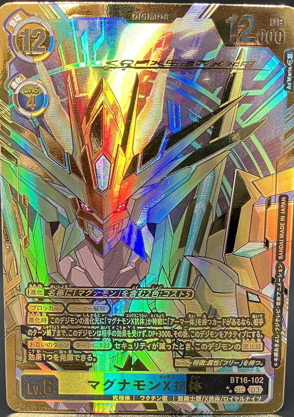 BT16-102 金甲龍獸(X抗體)(異畫)(2星)