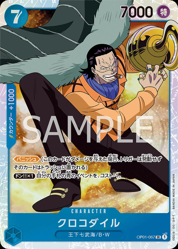 OP01-067 Crocodile 克洛克達爾