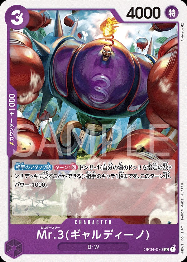 OP04-070 Mr.3 (賈爾迪諾)