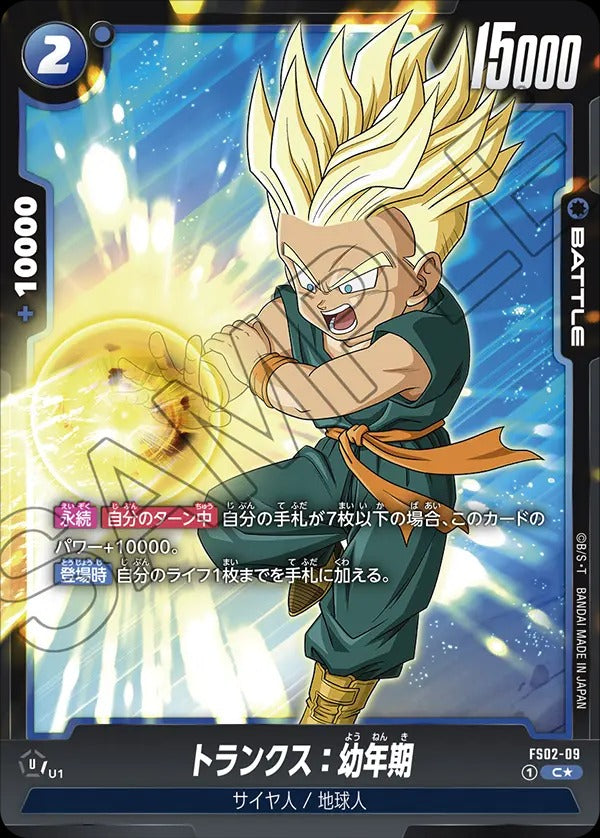 FS02-09 Trunks : Youth トランクス:幼年期