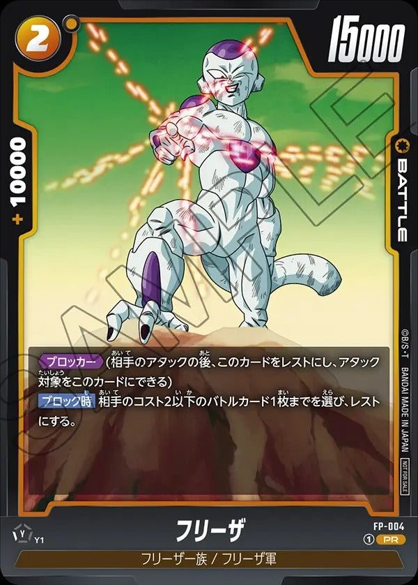 FP-004 Frieza フリーザ