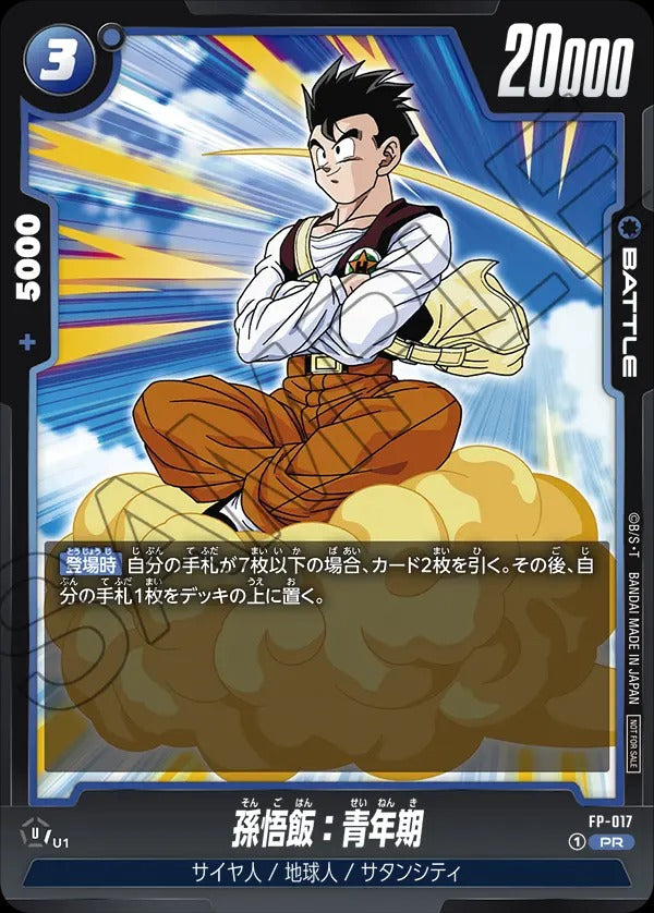 FP-017 Son Gohan : Adolescence 孫悟飯:青年期