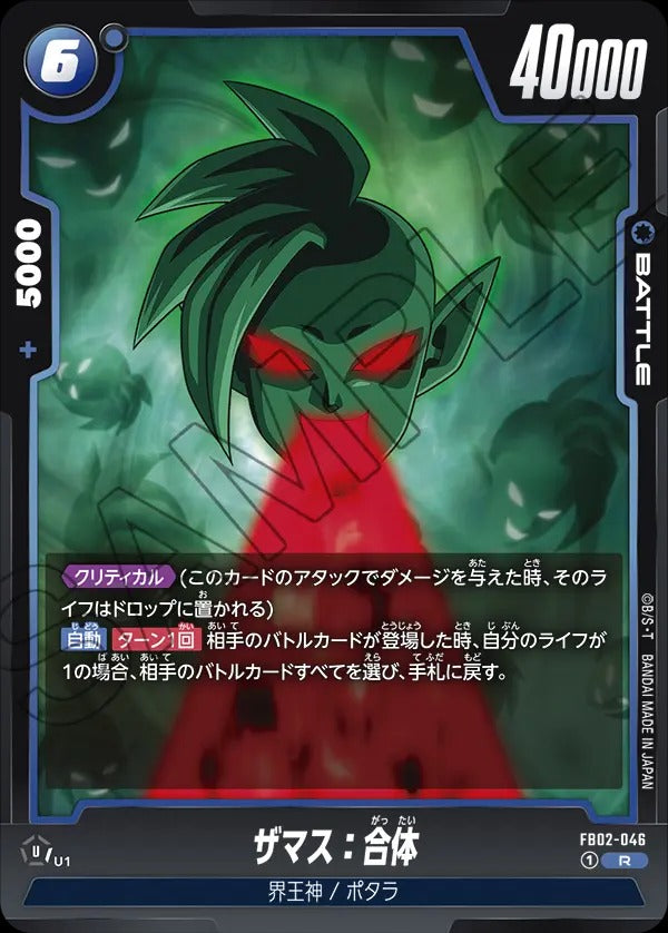 FB02-046 Zamasu : Fused ザマス:合体