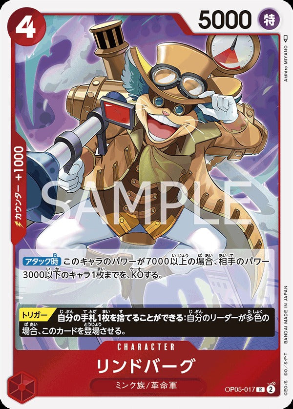 OP05-017 Lindbergh 林德伯格