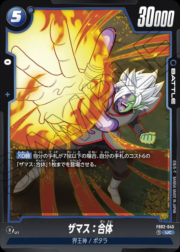 FB02-045 Zamasu : Fused ザマス:合体