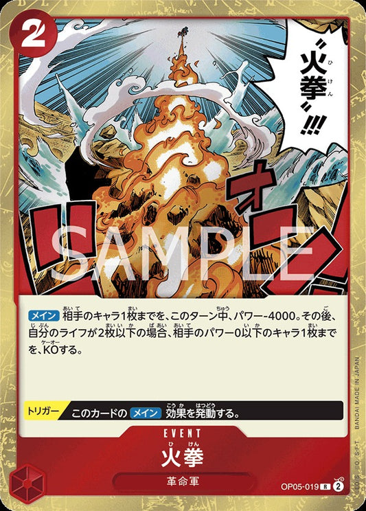 OP05-019 火拳