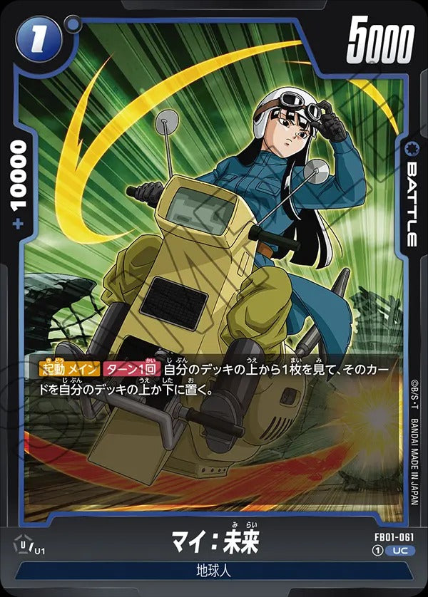 FB01-061 Mai : Future マイ:未来