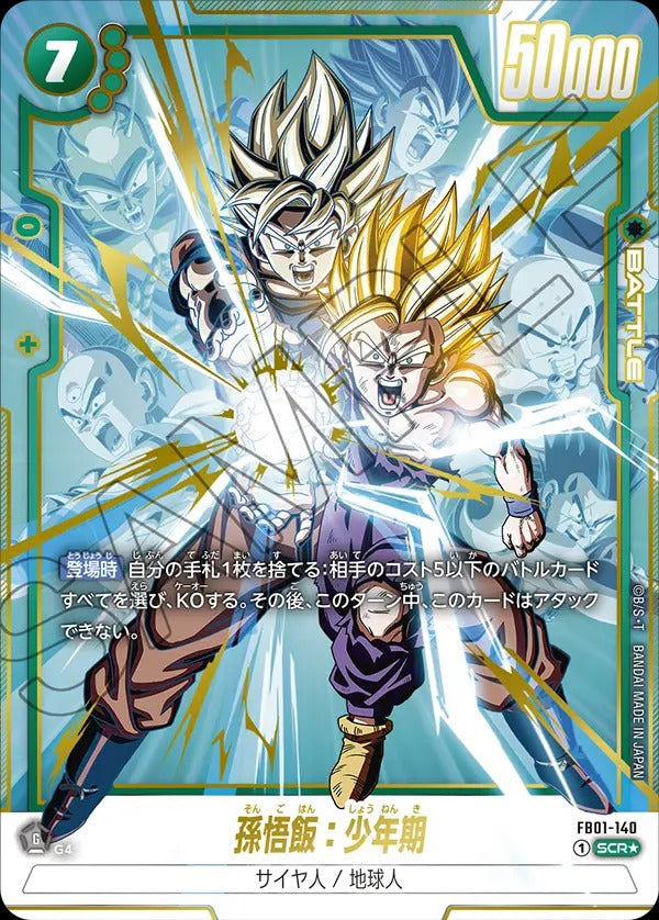 FB01-140 Son Gohan : Childhood 孫悟飯:少年期 (Alt Art)(異畫)
