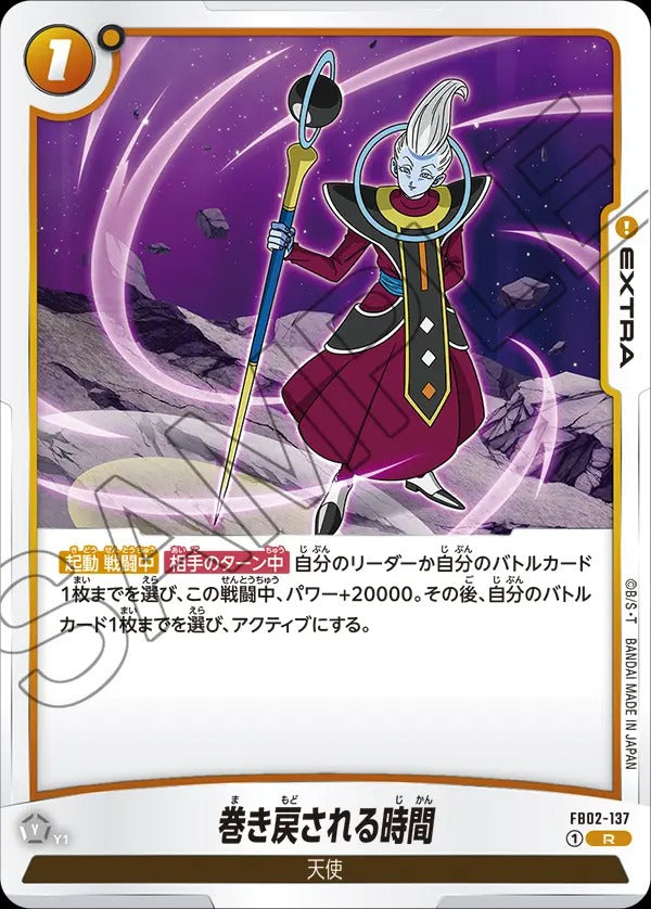 FB02-137 Time Rewound 巻き戻される時間