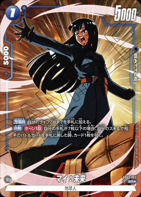 FB01-062 Mai : Future マイ:未来 (Alt Art)(異畫)