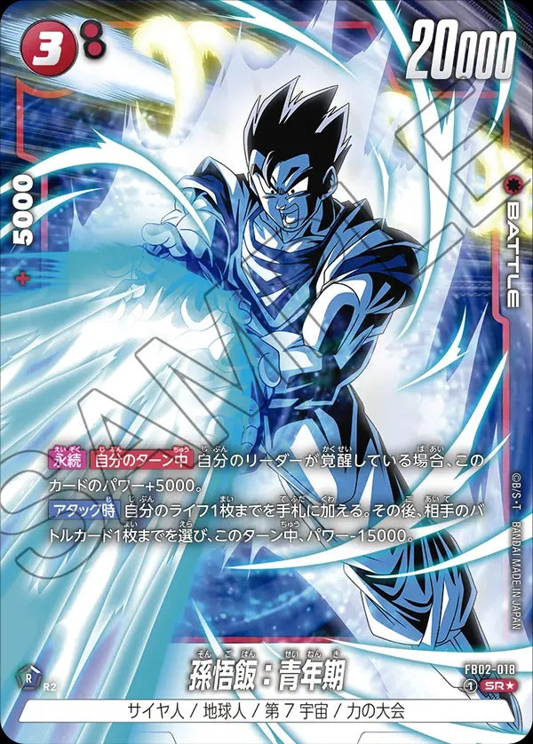 FB02-018 Son Gohan : Adolescence 孫悟飯:青年期 (Alt Art)(異畫)