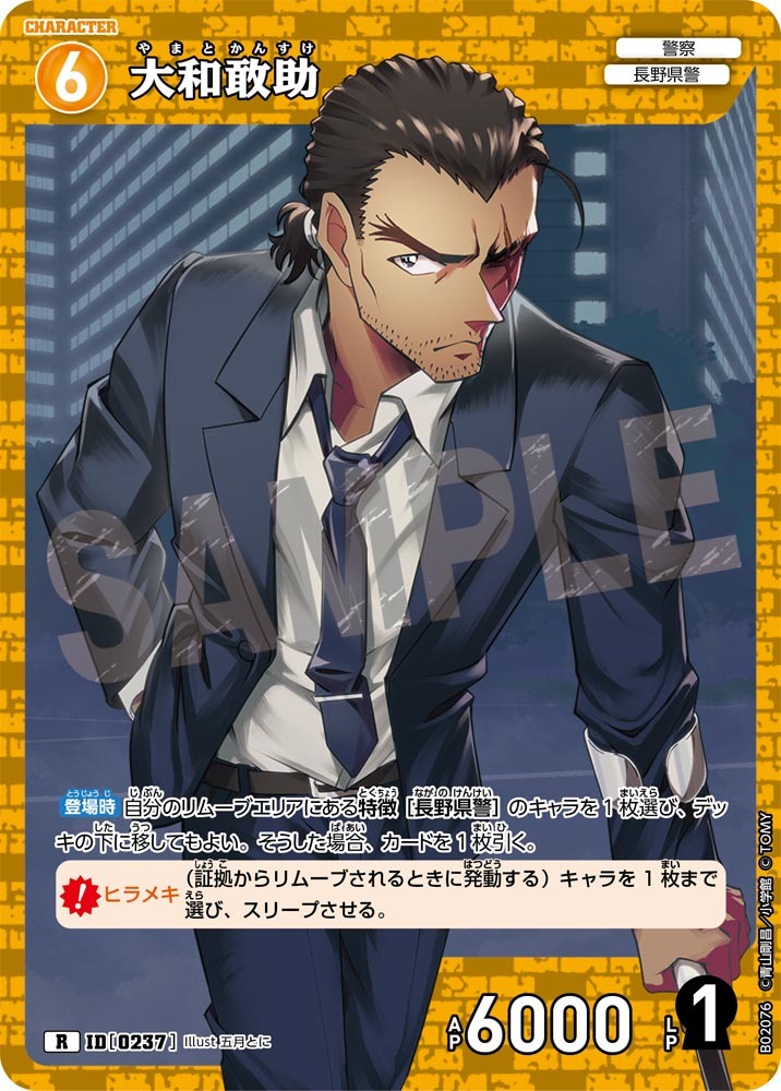 CT-P02- 0237-Kansuke Yamato 大和敢助