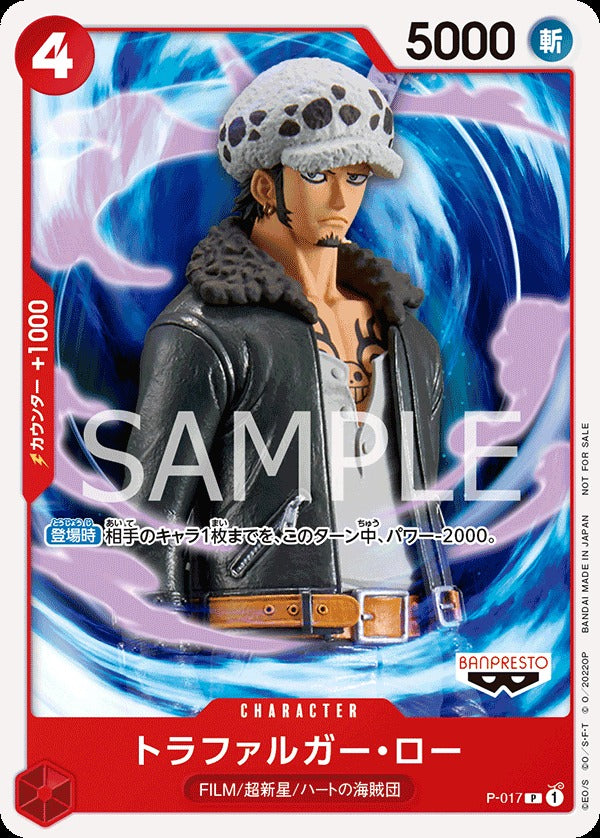 P-017-Trafalgar Law 托拉法爾加・羅