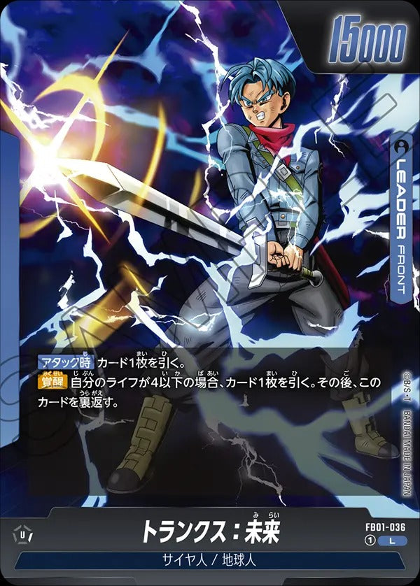 FB01-036 Trunks : Future トランクス:未来