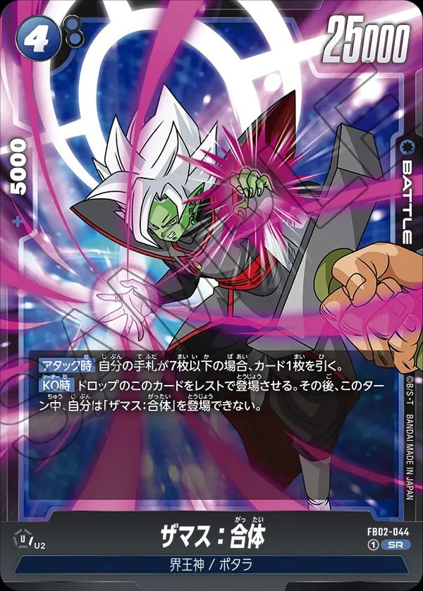 FB02-044 Zamasu : Fused ザマス:合体