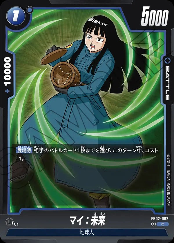 FB02-062 Mai : Future マイ:未来