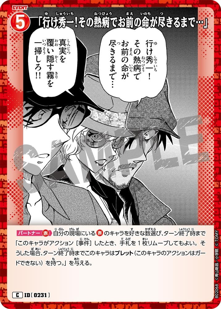 CT-P02-0231-"Go, Shuichi! Before that disease takes your life…" 「去吧秀一!帶著那股高燒直到你生命盡頭…」