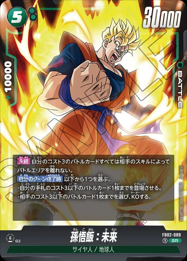 FB02-089 Son Gohan : Future 孫悟飯:未来