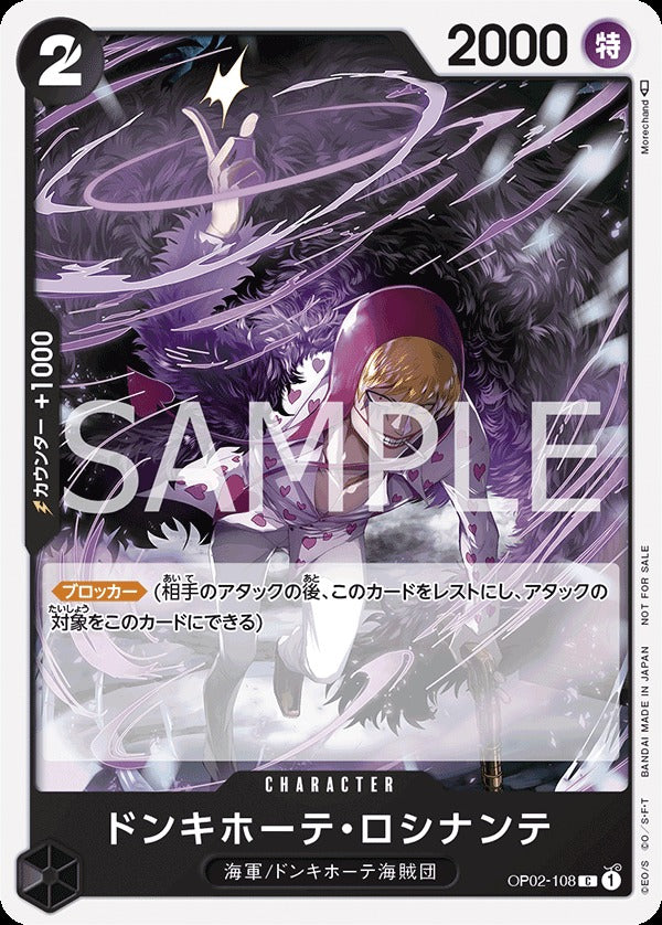 OP02-108-Donquixote Rosinante (Parallel) 唐吉訶德・羅希南特(異圖卡)