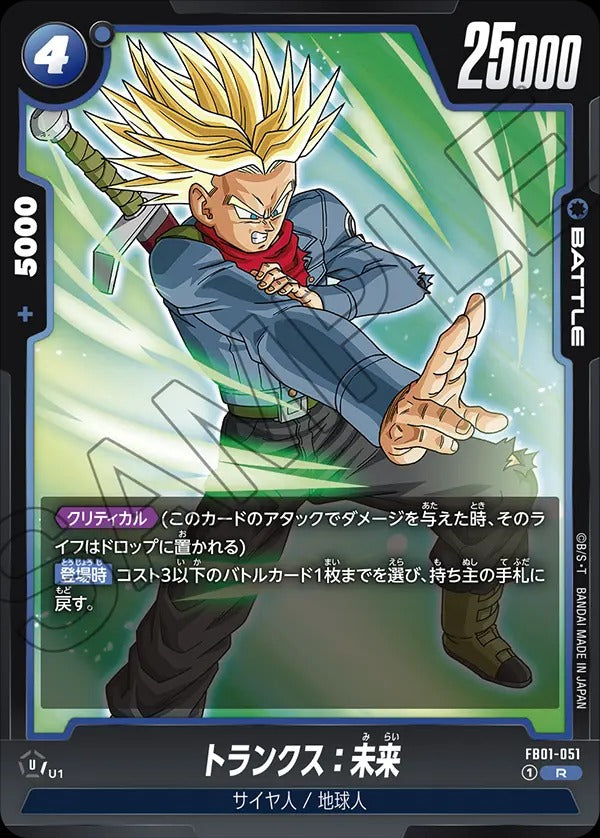 FB01-051 Trunks : Future トランクス:未来