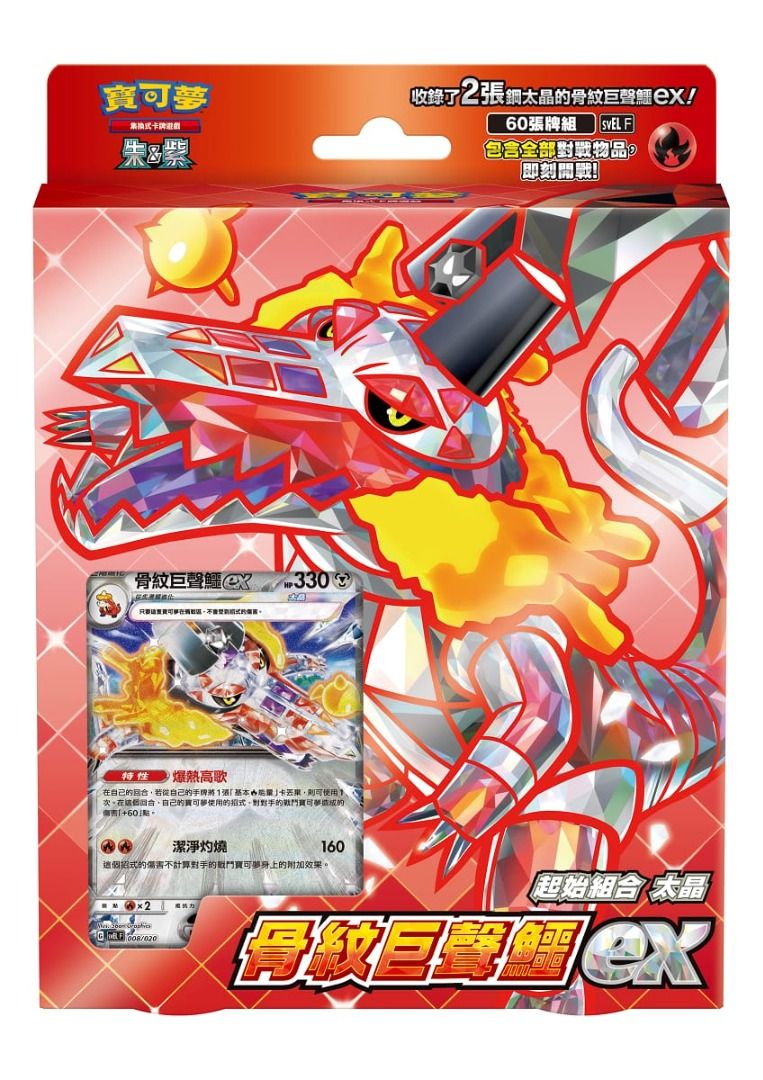 寶可夢集換式卡牌遊戲 - 朱&紫 - 起始組合ex - 呆火鱷&電龍ex Pokemon TCG - Scarlet & Violet - Starter Box Fuecoco & Ampharos ex Traditional Chinese