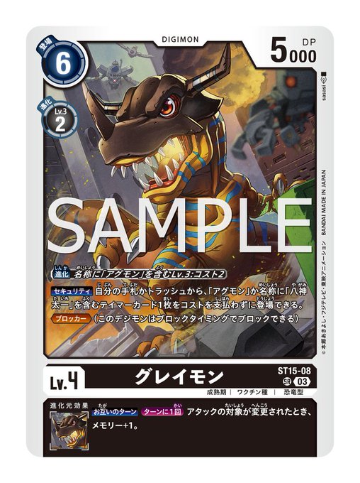 ST15-08 Greymon 暴龍獸