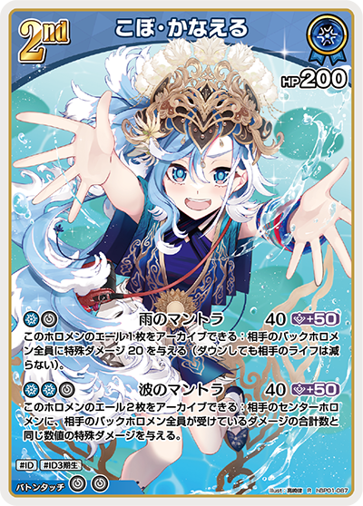 hBP01-087 Kobo Kanaeru こぼ・かなえる