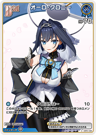hBP01-092 Ouro Kronii オーロ・クロニー – BAN-TYO TCG