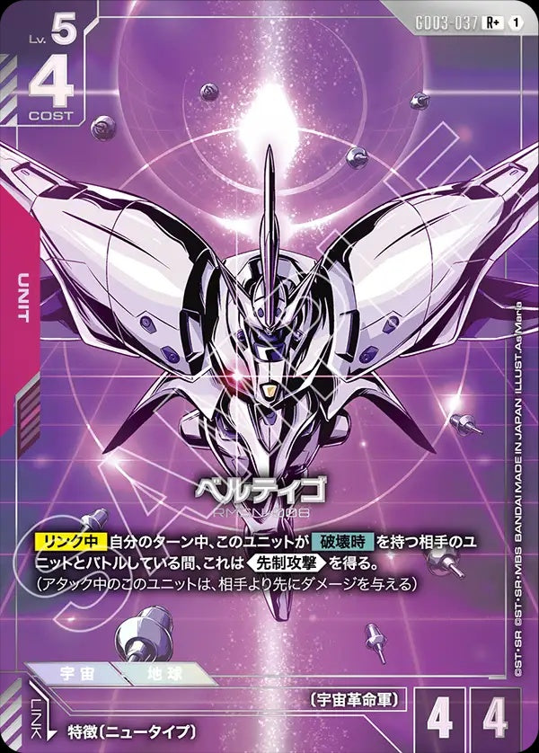 GD03-037 貝爾汀格 (異畫)