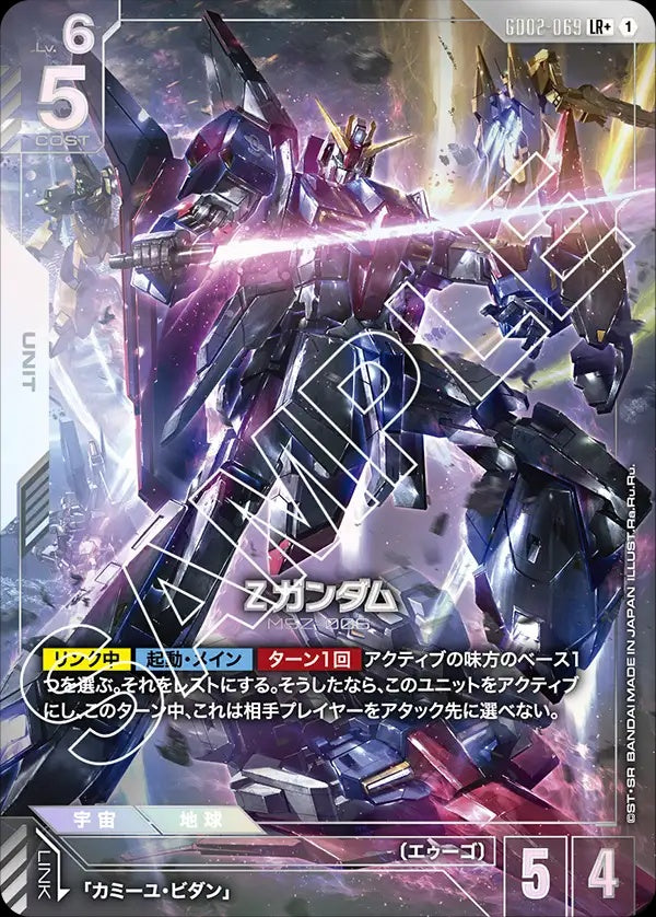 GD02-069 Z高達 (異畫)