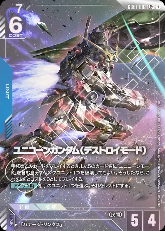 GD01-002 獨角獸鋼彈(毀滅模式)