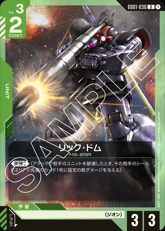 GD01-030 Rick Dom 里克・德姆