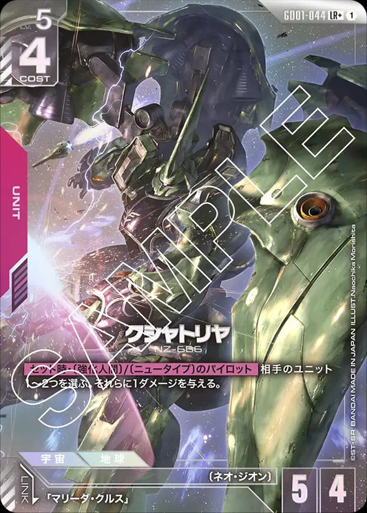 GD01-044 剎帝利 (異畫)