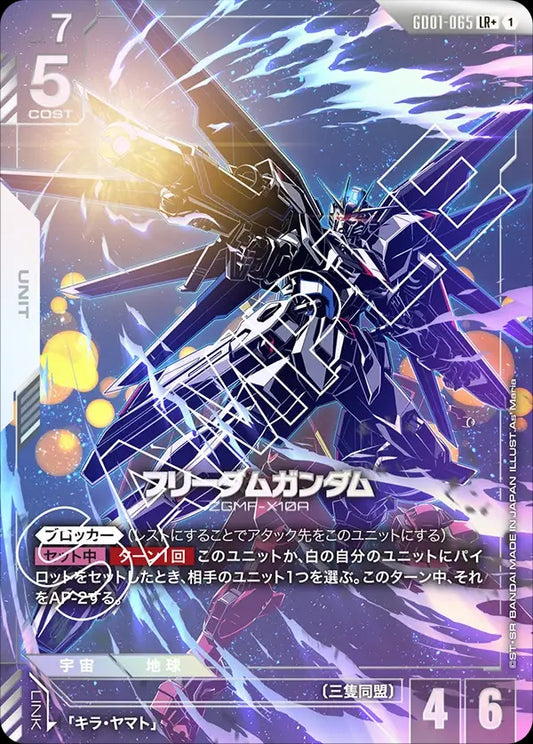 GD01-065 自由高達 (異畫)