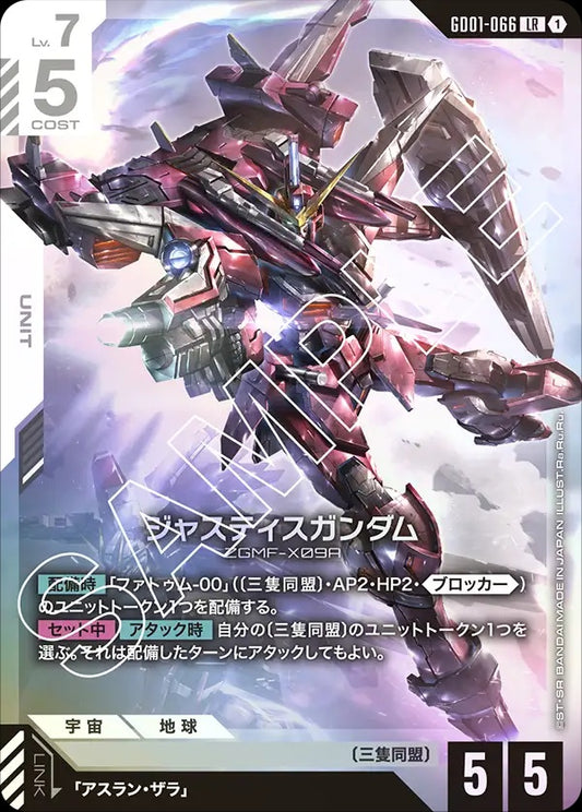 GD01-066 正義鋼彈