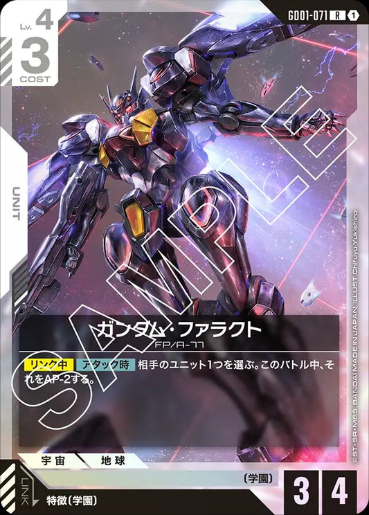 GD01-071 鋼彈法拉克 鐵騎高達