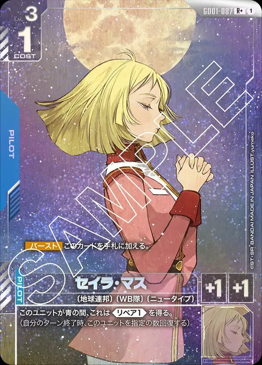 GD01-087 雪拉・瑪斯 (異畫)