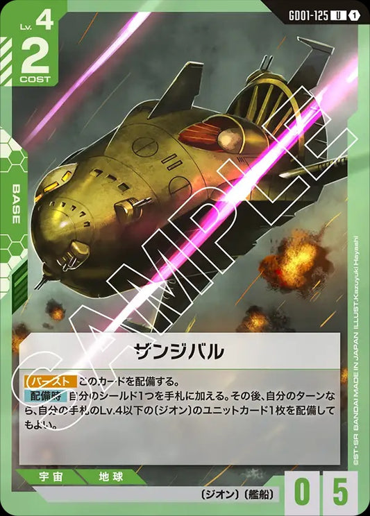 GD01-125 Zanzibar 桑吉巴爾