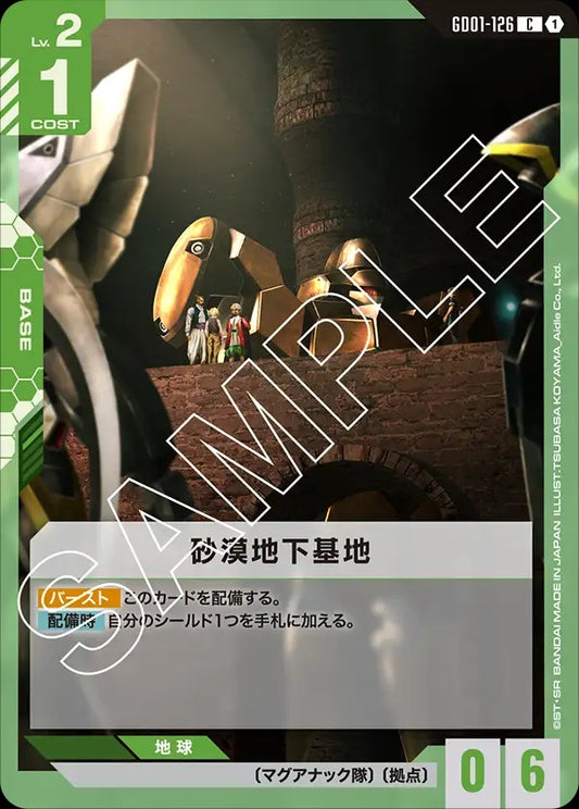 GD01-126 Underground Desert Base 沙漠地下基地