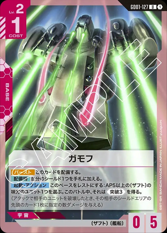 GD01-127 Gamow 伽莫夫號