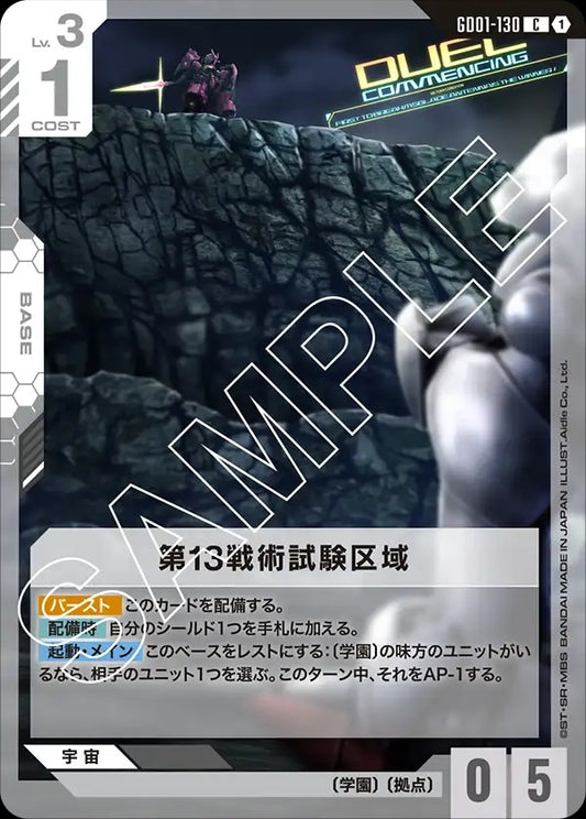 GD01-130 13th Tactical Testing Sector 十三號戰術試驗區域