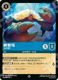 159/204-ZH-1: Tamatoa - So Shiny! (簡中)