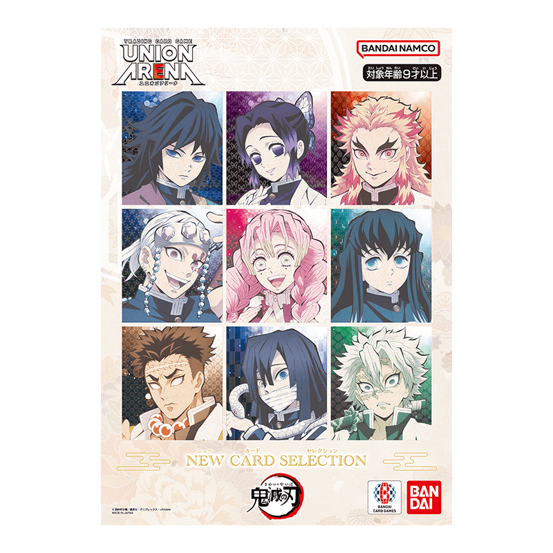 File] UNION ARENA NEW CARD SELECTION Demon Slayer: Kimetsu No