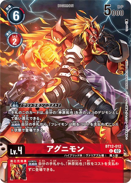 BT12-012 火神獸 (異畫)