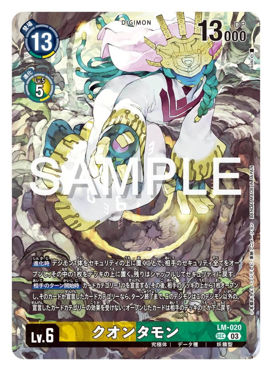 LM-020 Quantumon (Alt art)(異畫) (LM04)