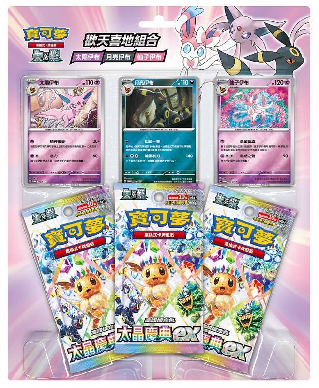 SV8A Eevee evolution Amazing Blister Set with Promos 寶可夢集換式卡牌遊戲 朱&紫 歡天喜地組合 (Traditional Chinese)