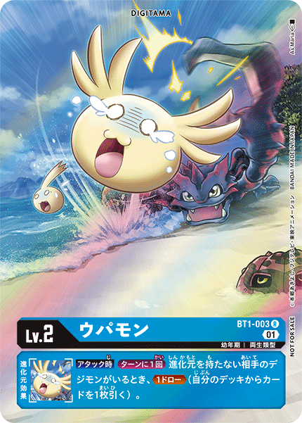 BT1-003 Upamon 奧柏獸 (Alt art)(異畫)(1-Year Anniversary Promo Pack )(1周年異畫投票包)