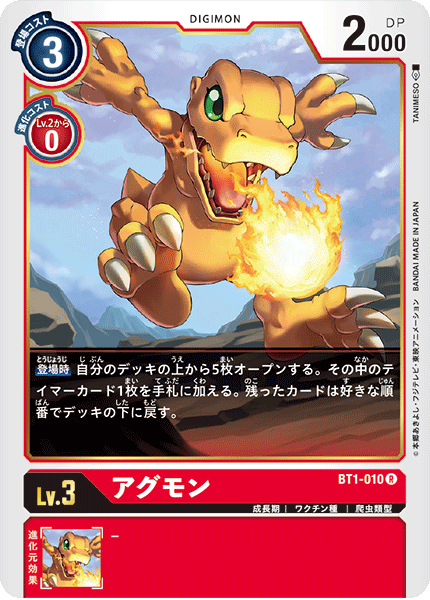 BT1-010 Agumon 亞古獸
