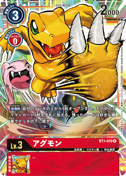 BT1-010 亞古獸 (異畫)