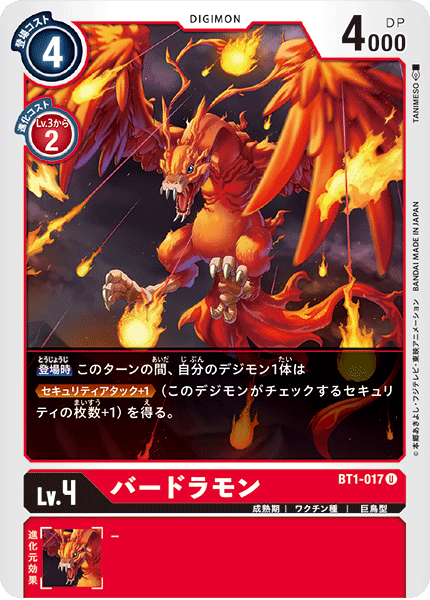 BT1-017 Birdramon 巴多拉獸